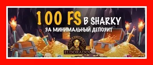 Eldorado Casino - 100 Фриспинов Без депозита